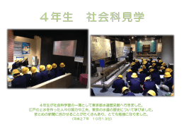 4年生が社会科学習の一環として東京都水道歴史館へ行きました。 江戸