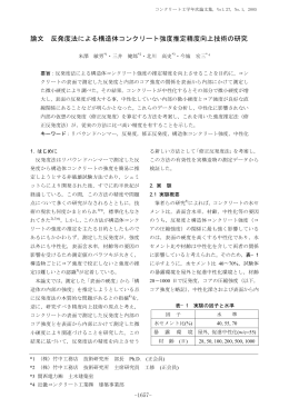 コンクリート工学年次論文集 Vol.27