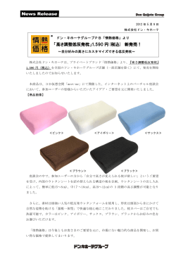 「高さ調整低反発枕」1,590 円(税込) 新発売！