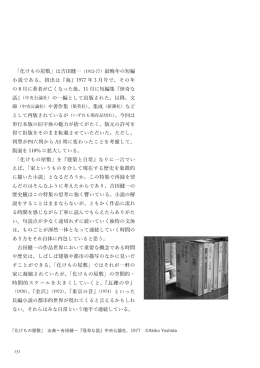 「化けもの屋敷」は吉田健一 （1912-77）最晩年の短編 小説