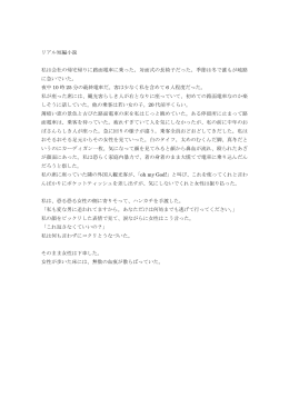 リアル短編小説 私は会社の帰宅帰りに路面電車に乗った。対面式の