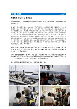 2012.07.25 短編映画『keynote』製作協力 PDF