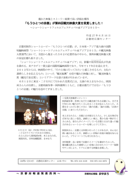 「もうひとつの京都」が第四回観光映像大賞を受賞しました！