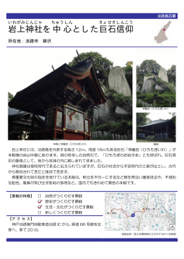岩上神社を中心とした巨石信仰（PDF：70KB）