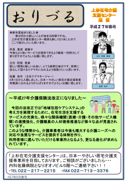 「上杉在宅介護支援センター」は、日本一やさしい居宅介護支 援事業所を