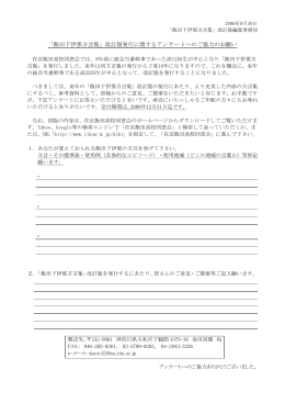 「飯田下伊那方言集」改訂版発行に関するアンケートへのご協力のお願い