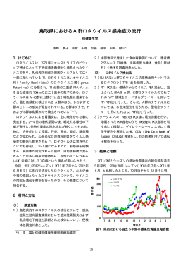 鳥取県におけるA群ロタウイルス感染症の流行（PDF:595KB）