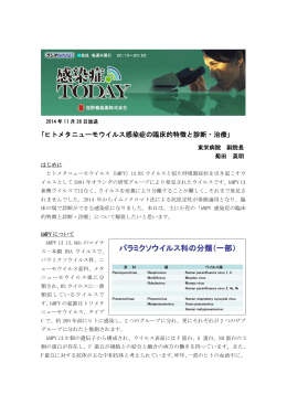 ｢ヒトメタニューモウイルス感染症の臨床的特徴と診断・治療｣