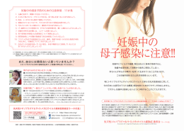 「妊娠中の母子感染に注意！」ダウンロード（PDF）