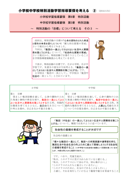 小学校中学校特別活動学習指導要領を考える ② (2014/1/31)