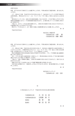 PDFファイル - セイエイ・エル・サンテ ホールディング株式会社