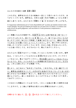 みんなの日本語II 36課 読解 と翻訳 このたびは、留学生をみなさまの