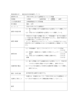 関東短期大学 ： 教員免許状更新講習会シラバス