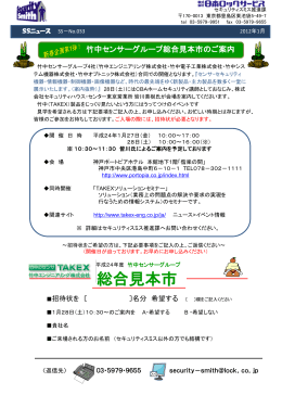 pdf - 株式会社日本ロックサービス セキュリティスミス事務局