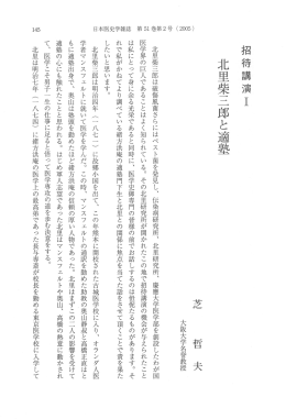 145-147 - 日本医史学会