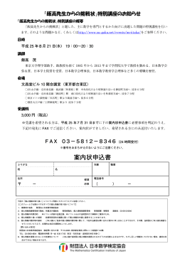 案内状申込書 - 日本数学検定協会