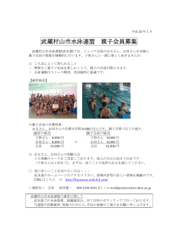 武蔵村山市水泳連盟 武蔵村山市水泳連盟 親子会員募集