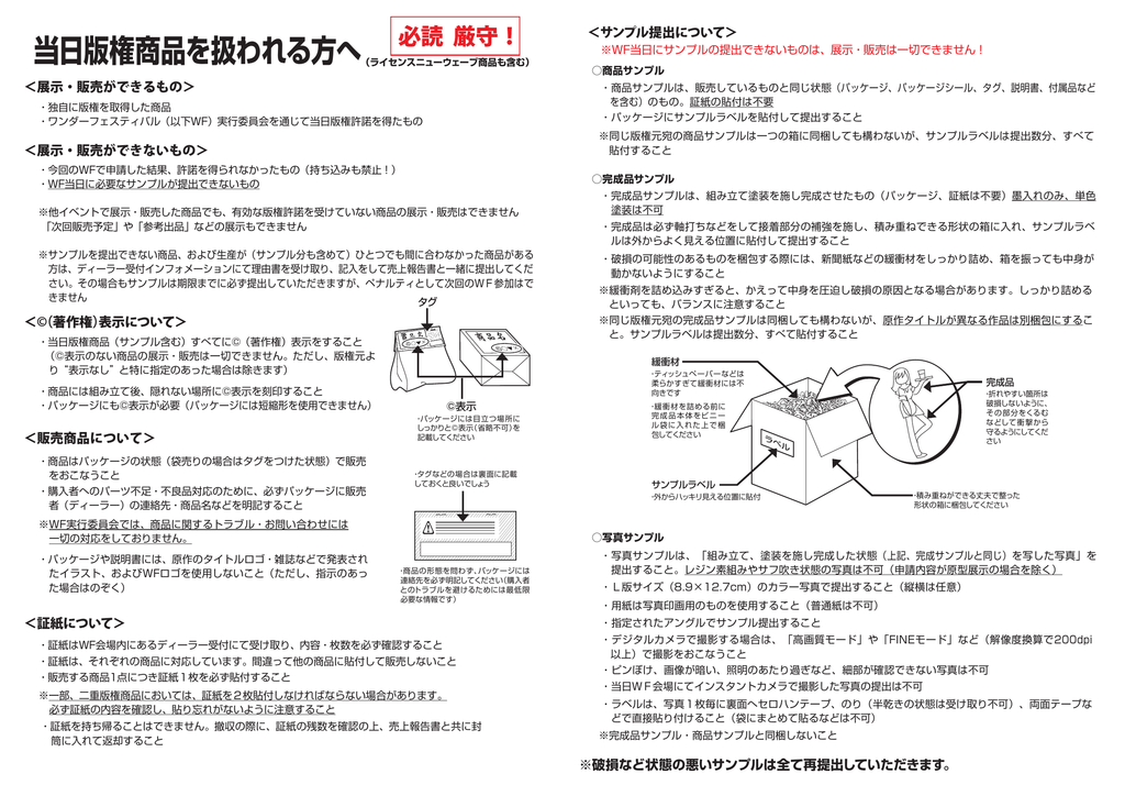 当日版権商品を扱われる方へ