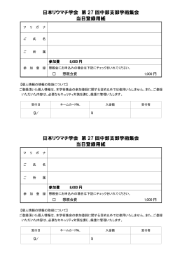 当日登録用紙(PDFデータ)