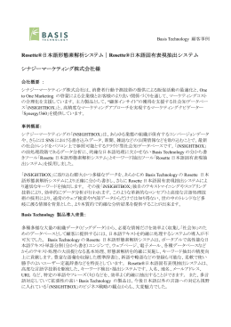 Rosette®日本語形態素解析システム  Rosette®日本語固有表現抽出