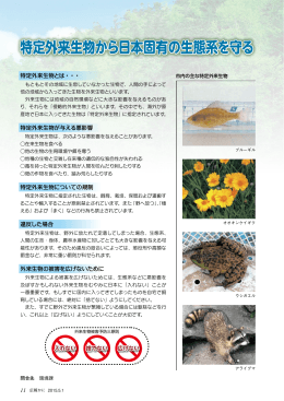 日本固有の生態系を守る(pdf 424KB)