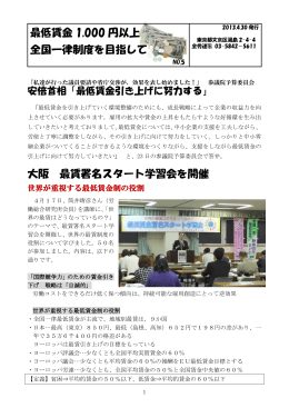 最低賃金 1,000 円以上 全国一律制度を目指して 大阪 最賃署名スタート