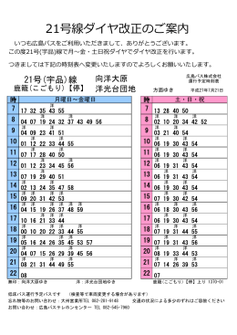 時刻表 - 広島バス