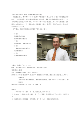 『北九州市立大学 森田 洋教授講演会を実施』 当協議会では、熊本県の