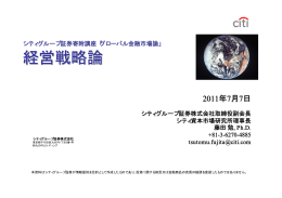 第11回目授業資料はこちらのPDFファイルでご覧 - 慶應義塾大学 G-Sec