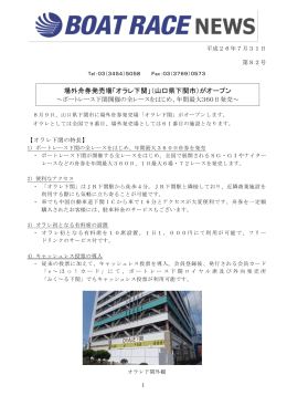 ボートレース振興会プレスリリース(PDF文書)