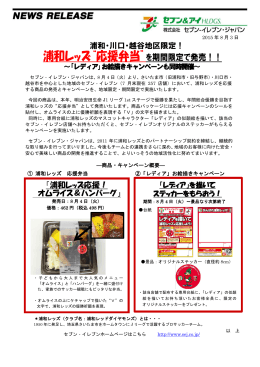浦和レッズ“応援弁当”を期間限定で発売！！