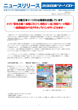 近畿日本ツーリストは箱根を応援しています ～箱根地区からもPR