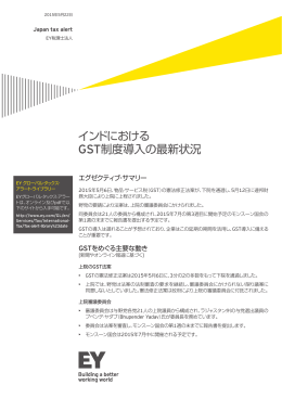 Japan tax alert 5月22日号をPDFでDownload