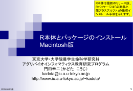 R本体とパッケージのインストール Macintosh版