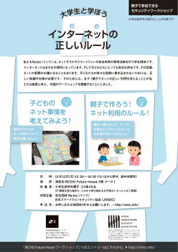 インターネットの 正しいルール - 一般社団法人日本スマートフォン