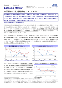 中国経済：「李克強指数」は正しいのか？
