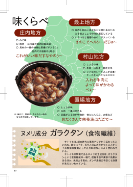 味くらべ - 山形県ホームページ
