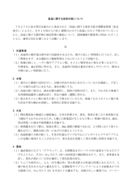 高温に関する技術対策について 7月27日に仙台管区気象台から発表