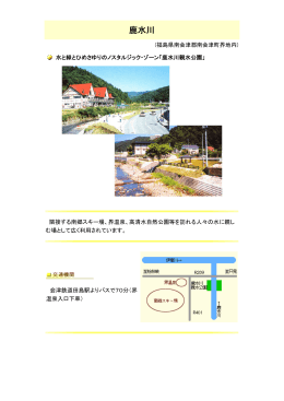 鹿水川 [PDFファイル／119KB]