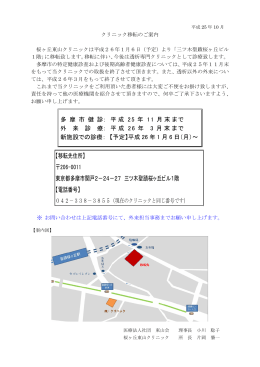 【移転先住所】 206-0011 東京都多摩市関戸2－24－27 三ツ木聖蹟
