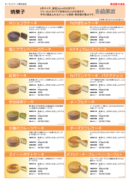 印刷PDF 焼菓子①