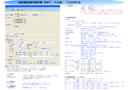 船舶運航動静等通知(PDF形式, 276.33KB)