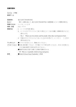 【Activity】 推測ゲーム（390 KB）PDF