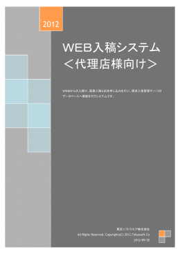 代理店様向けWEB入稿マニュアル（PDFファイル）