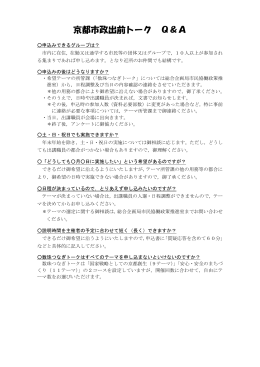 出前トークQ＆A(PDF形式, 151.42KB)