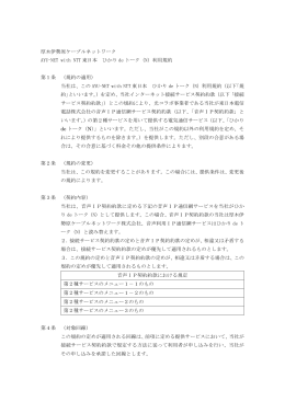 (N)利用規約（PDF） - 厚木伊勢原ケーブルネットワーク株式会社