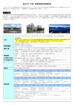 延辺大学（中国）夏期研修参加者募集要項