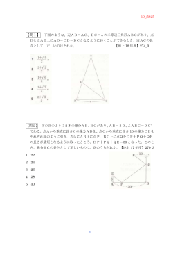 10_SS25 1 【問1】 下図のような、辺AB＝AC、BC＝aの二等辺三角形