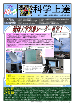 琉球大学気象レーダー見学！