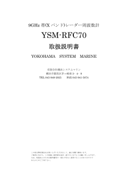 YSM-RFC70 取扱説明書（PDFファイル:31.7KB）